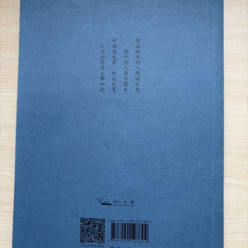 圍城，簡體字版！