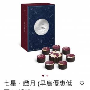 Häagen-Dazs七星．緻月 雪糕月餅禮券