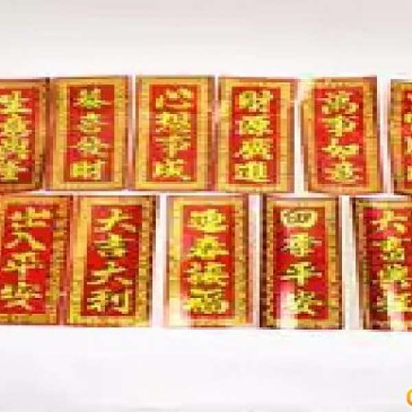 螢光發光新年輝春　30X13CM 全新　６張