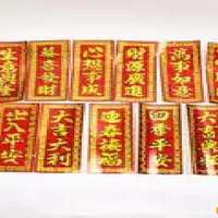 螢光發光新年輝春　30X13CM 全新　６張