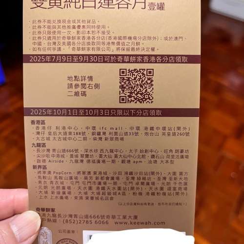 奇華迷你蛋黃純白連蓉月一盒﹨雙黃純白連蓉月一盒、馬鐵交收
