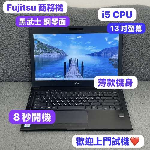 (超靚Fujitsu商務機)日本富士通 黑武士 鋼琴面i5 CPU/4,8,16GB Ram/500,750GB HDD,...