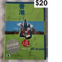 香港行山通