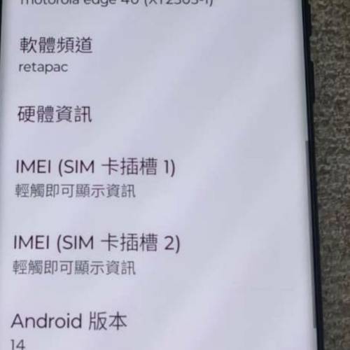 Motorola Edge 40 6.55吋,pOLED雙曲面全屏幕,99新,100%正常,有使用過痕跡.