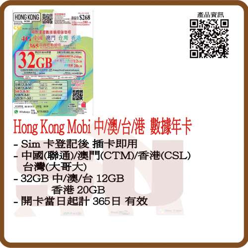 HK Mobi hk Mobile 4G/5G 中國 台灣 澳門 香港 365日 年卡 32GB 數據卡 電話卡:(超...