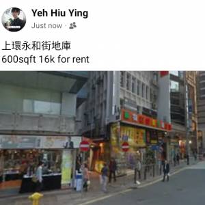 上環永和街地庫