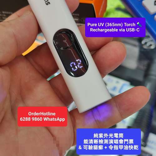 迷你純紫外光電筒 USB-C 直接充電 365nm UV light Torch 照演唱會門票防偽.檢測貓...