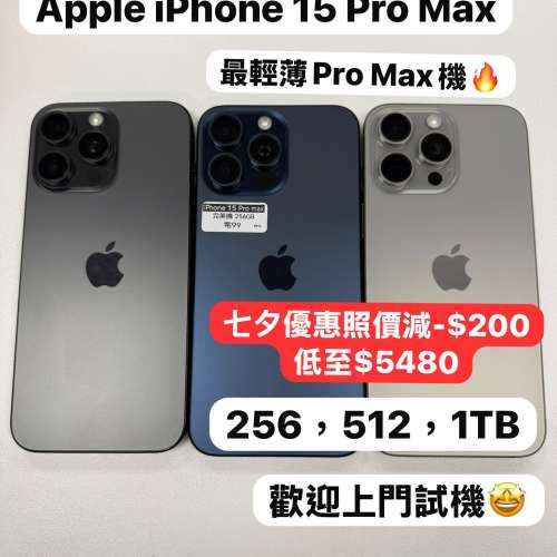 （七夕大優惠💗香港行貨15 Pro Max 256GB)Apple iPhone 15 pro max 💖最輕薄Pro Ma...