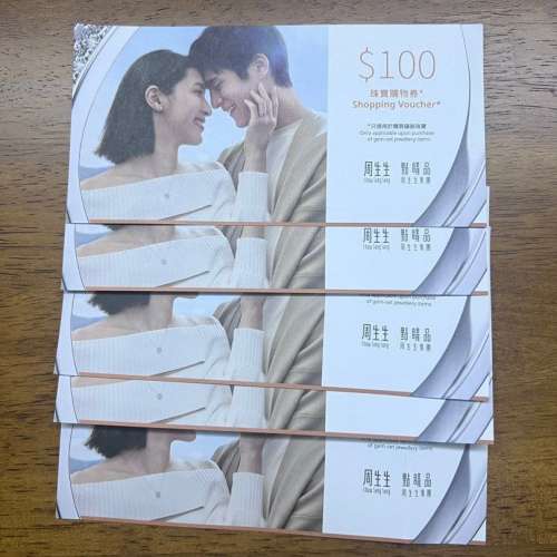 周生生$100 $500 珠寶購物券