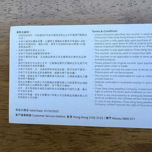 周生生$100 $500 珠寶購物券