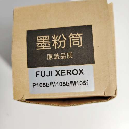 FUJI XEROX（富士全錄）墨粉筒碳粉匣適用P105b/M105b/M105f 系列印表機 香港大學站