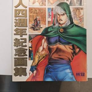 自由人四週年紀念畫集