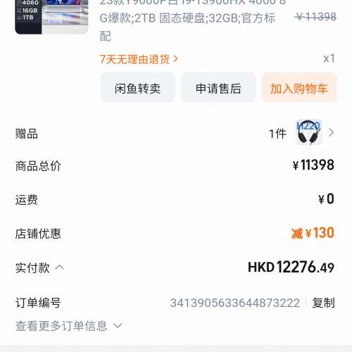 Lenovo Y9000P 2023 rtx4060 2TB 32GB ram少用9成新