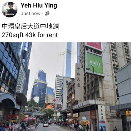 中環皇后大道中地舖