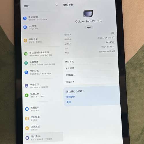九成新 Samsung Galaxy Tab A9+ 5G版 SM-X218U 11吋 Wi-Fi (4+64GB)