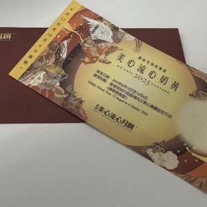 美心流心奶黃月餅卷 8個裝 換領卷有禮券信封 換領期 2025年8月12日至10月4日 在美心...
