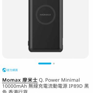 Momax 無線行動電源(尿袋)
