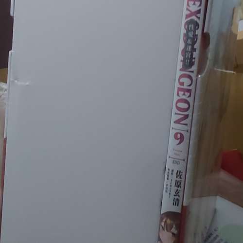 性愛＆迷宮!! (9) （完）（特裝版）