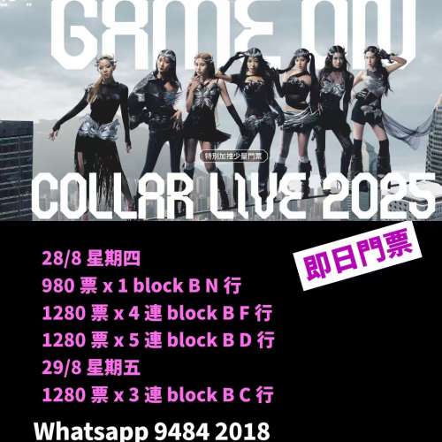 COLLAR “GAME ON” LIVE 2025   即日門票