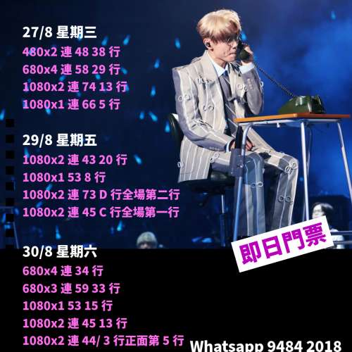 林家謙 演唱會現票釋出