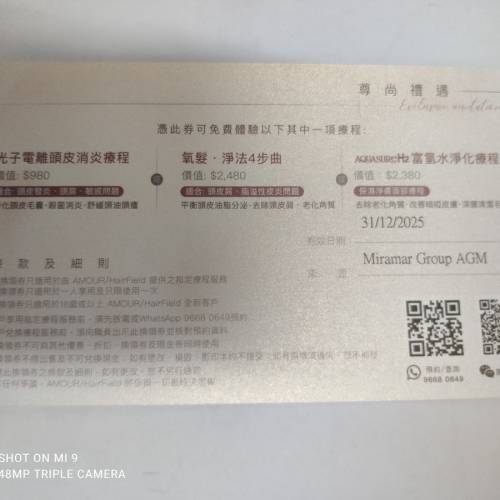 AMOUR 尊尚禮遇美容療程免費券