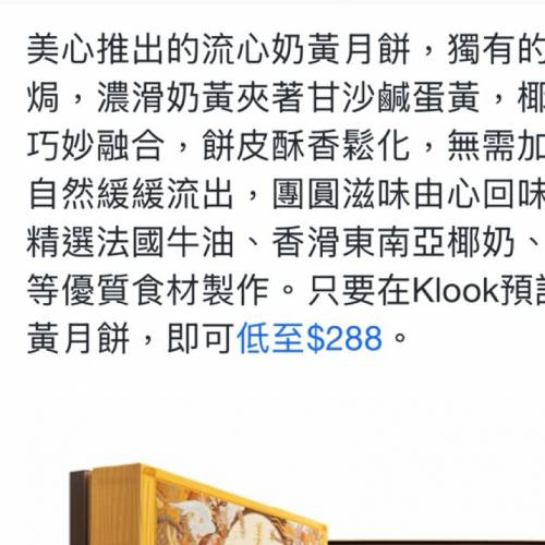 💯限時優惠🌟預訂2025美心流心奶黃月餅 直發一盒月餅，不是電子券 中秋節 送禮自用...
