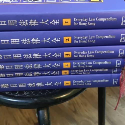 香港日用法律大全