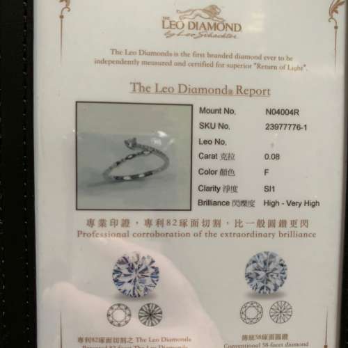 Mabelle The Leo Diamond Report  一粒0.08加十三粒0.04 (F)SI1 鑽戒💍