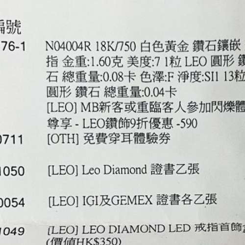 Mabelle The Leo Diamond Report  一粒0.08加十三粒0.04 (F)SI1 鑽戒💍
