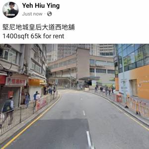 堅尼地城皇后大道西地舖