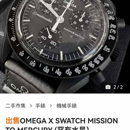 Omega x Swatch 限量版水星手錶
