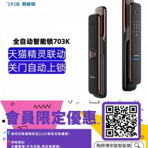 飛利浦DDL703K指紋鎖密碼鎖家用防盜門鎖全自動鎖電子鎖刷卡開門