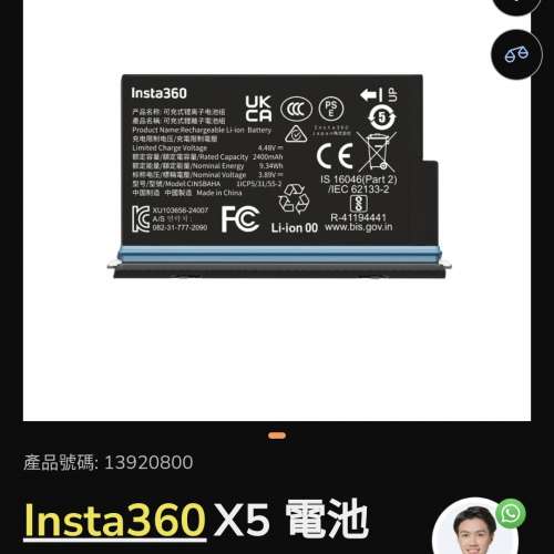 Insta X5 電池
