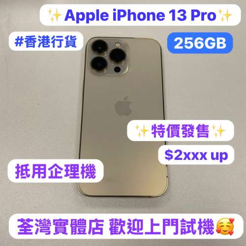 ✨特價發售iPhone 13 pro✨香港行貨/Apple iPhone 13系列/Apple iPhone 13 Pro/超...