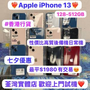 ✨超抵價七夕優惠Apple iPhone 13✨/香港行貨/128,256,512GB/超抵價三鏡頭㩒用蘋果...