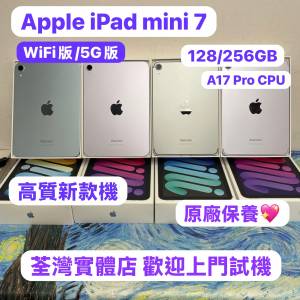 （🔥電子之家Apple iPad mini系列🔥Apple iPad mini 7/128,256GB/5G版,WIFI版/性價...
