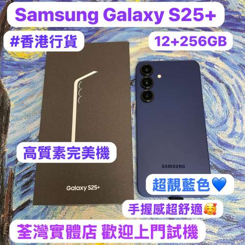 （新款安卓三星機 Galaxy s25+😍）Samsung Android 系列/香港行貨/Samsung Galaxy ...