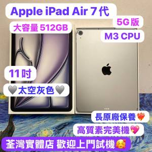 💖超高質大容量iPad air 7代💖🥰電子之家，超多靚Apple iPad之家🥰Apple iPad Air...