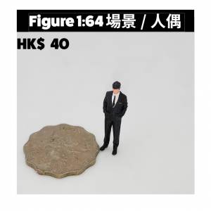 1/64 比例模型