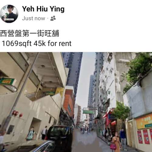 西營盤第一街旺舖
