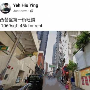 西營盤第一街旺舖
