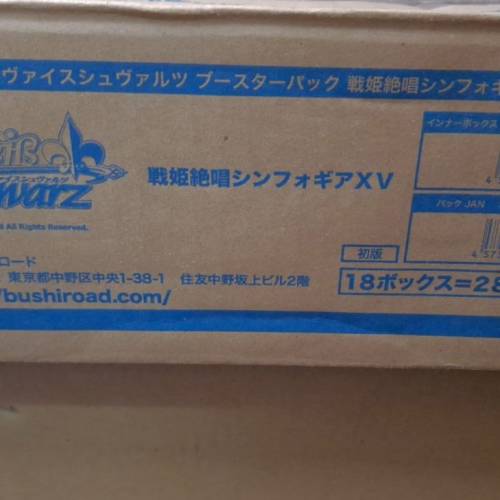 戦姫絶唱シンフォギアXV
初版