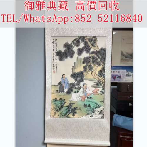 【御雅典藏】全港高價回收，舊字畫 古董字畫 山水畫 掛畫 楊善深 于佑任 吳昌碩 趙...