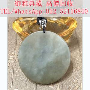 【御雅典藏】全港高價回收， 玉石翡翠，珠寶，寶石，碧璽，金鏈，金頸鍊，龍鳳鐲，...