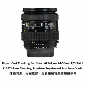 Repair Cost Checking For Nikon AF Nikkor 24-50mm F/3.3-4.5 (1987) Lens Cleaning