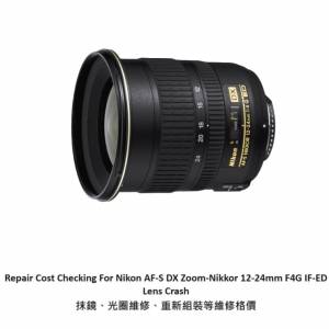 Repair Cost Checking For Nikon AF-S DX Zoom-Nikkor 12-24mm F4G IF-ED