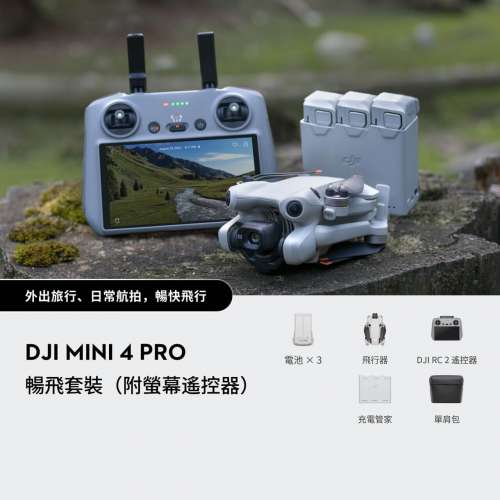 DJI Mini 4 Pro 飛行套裝 (DJI RC 2) 全新機 三電電池充電次數少於5次