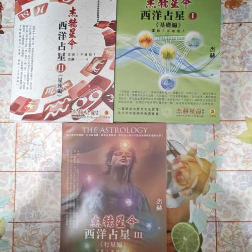 西洋占星全套 - 順豐包郵