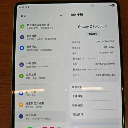 港行 雙卡 Samsung Fold 3 5G (12+512GB)