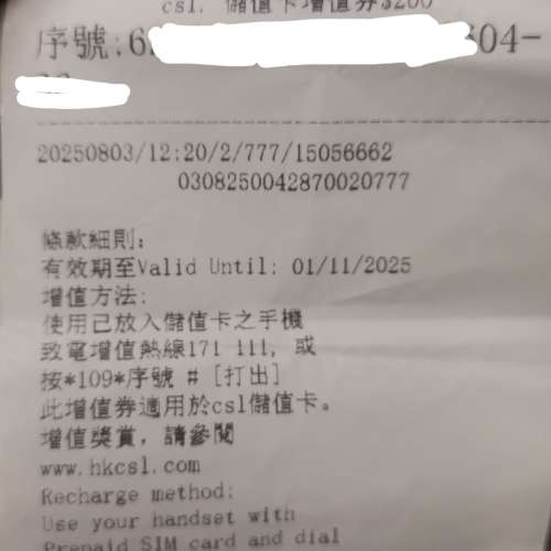 CSL 手提電話増值券 $200-